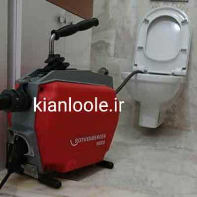 لوله بازکنی نجف آباد
