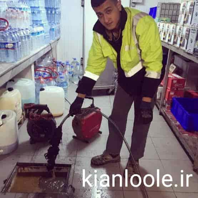 لوله بازکنی چمستان 
