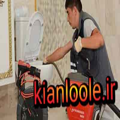 لوله بازکنی سیاهکل