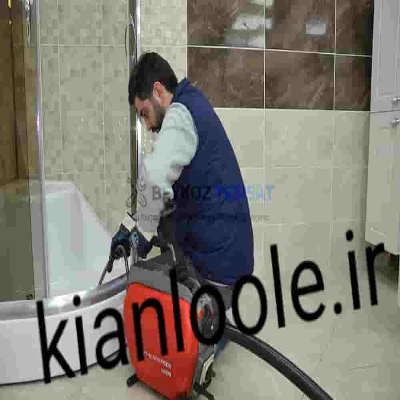 لوله بازکنی خرم آباد 