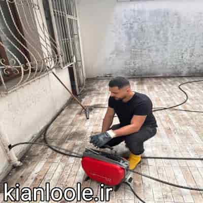 لوله بازکنی کریم آباد