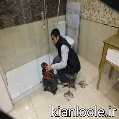 لوله بازکنی رامسر 