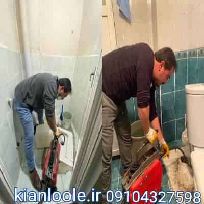 لوله بازکنی قم