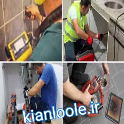 لوله بازکنی جلفا 